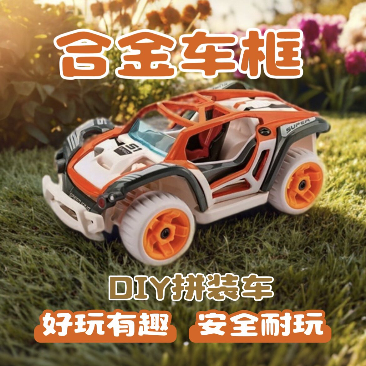 DIY合金车组装拼装玩具赛车跑车造型孩回力儿童玩具车