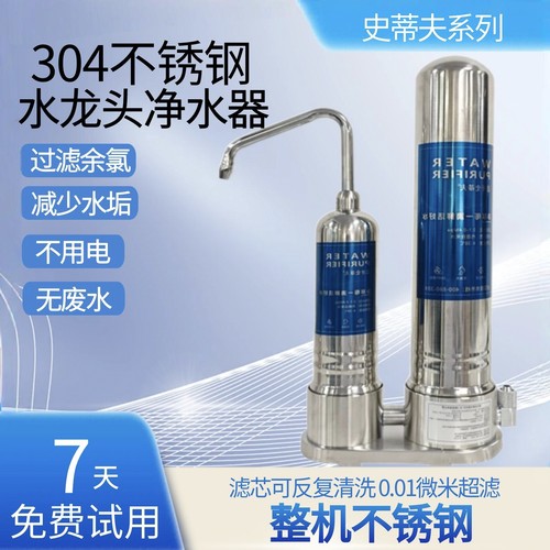 史蒂夫超滤膜净水器家用直饮