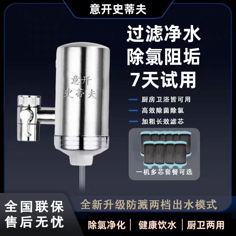 意开史蒂夫水龙头过滤器自来水家用滤水器净化器厨卫通用净水器