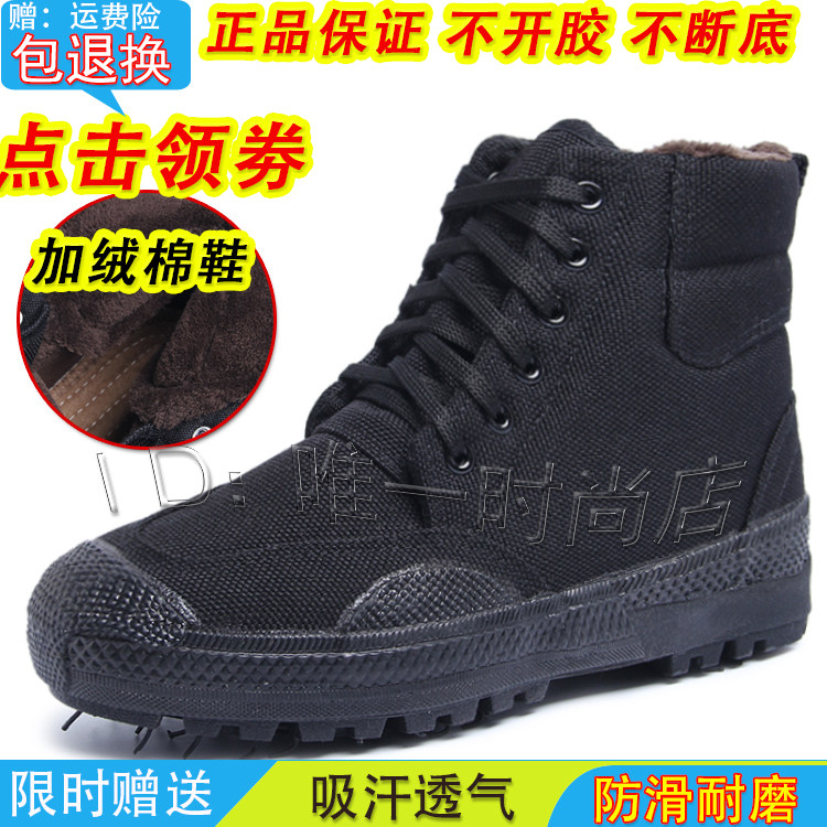 男女款高帮黑色军训解放鞋棉鞋加绒帆布鞋劳保冬季工地耐磨农田鞋