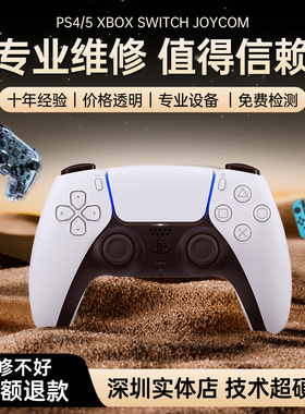 深圳switch/2pro手柄维修漂移霍尔摇杆joycon游戏机配件更换PS4/5