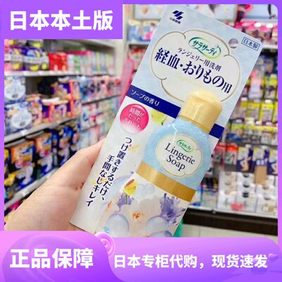 【现货】日本小林内裤清洗液生理期专用血渍清洗洗衣剂 120ml