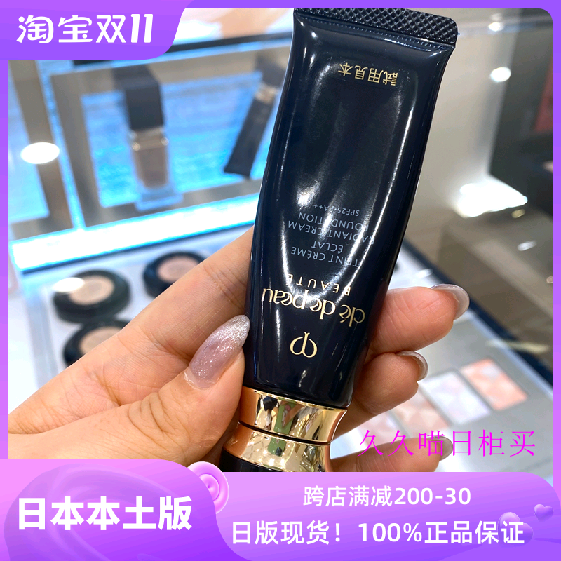 现货【日本专柜】本土版肌肤之钥 CPB粉霜 钻光光缎粉底霜遮瑕25g