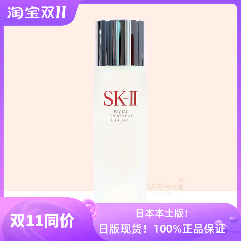 现货日本本土版SK-II/SKII/SK2神仙水 护肤精华露230mL