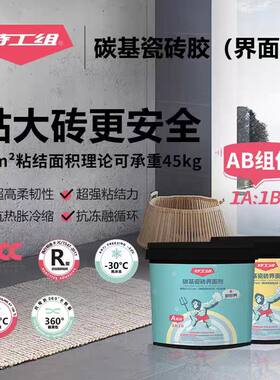特工组碳基瓷砖胶全能强力粘结岩板大板砖N面贴砖室内外通用