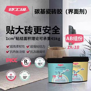 特工组碳基瓷砖胶全能强力粘结岩板大板砖N面贴砖室内外通用