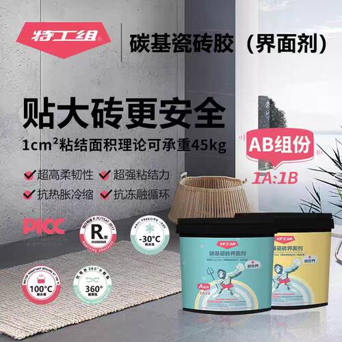 特工组碳基瓷砖胶全能强力粘结岩板大板砖N面贴砖室内外通用