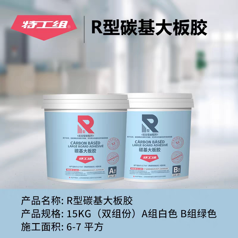 特工组碳基瓷砖胶界面剂大板胶新瓷砖胶