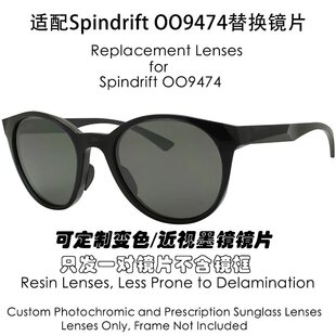 现磨树脂偏光替换镜片适用于Oakley欧克利Spindrift OO9474可近视