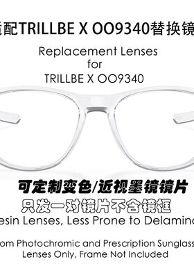 现磨树脂偏光替换镜片适配欧克利Oakley Trillbe X OO9340可近视