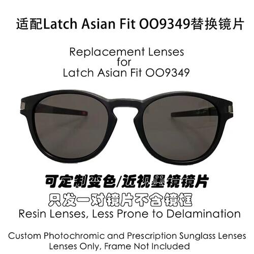 偏光替换镜片适配欧克利Oakley Latch Asian Fit OO9349近视定制