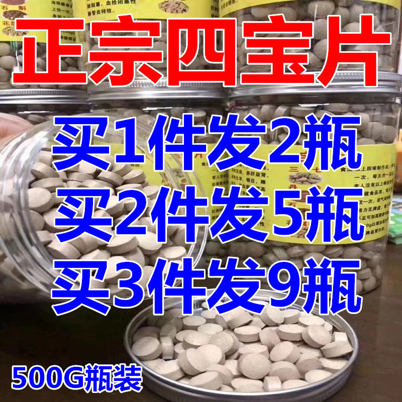 四宝压片三七石斛丹参西洋参500g