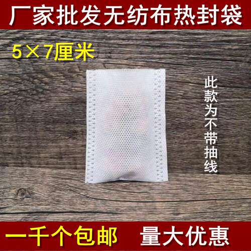 5*7cm无纺布热封中药袋过滤