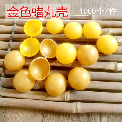 金色9克蜡丸药丸盒塑料空药丸壳球型壳蜡壳中药蜜丸壳便携分装