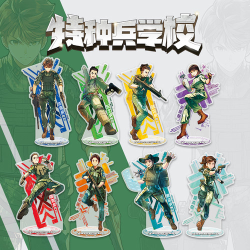特种兵学校角色立牌文创周边