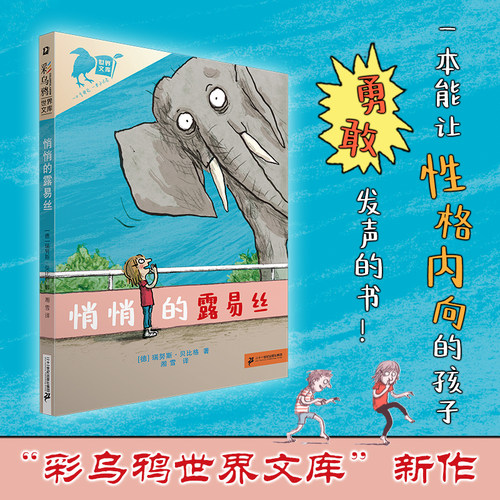 悄悄的露易丝德国彩乌鸦文库新书
