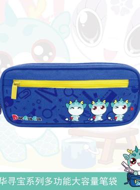 【大中华文创】大中华寻宝记大容量笔袋铅笔盒（蓝色）孙家裕 京鼎动漫 二十一世纪出版社