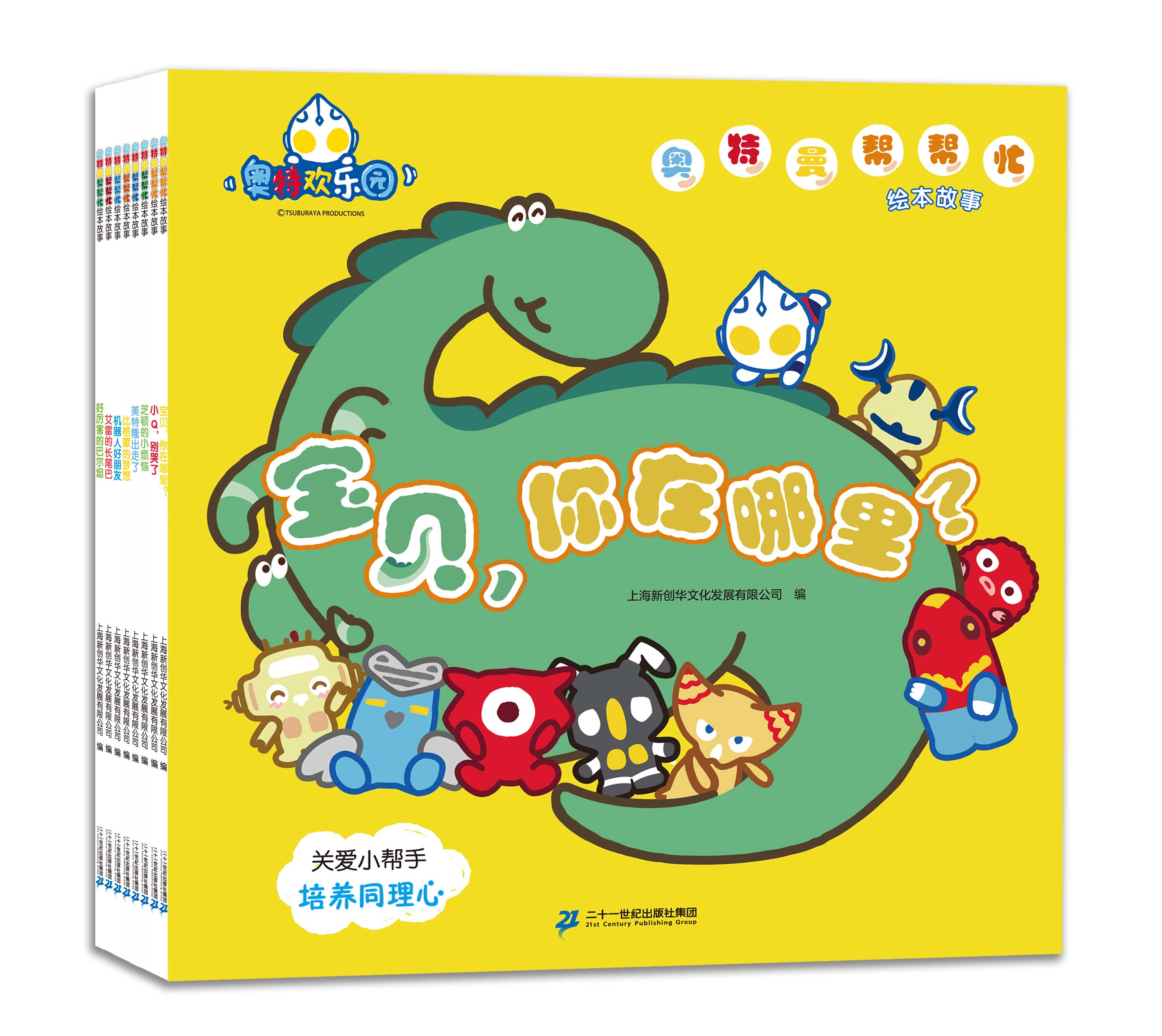 奥特曼帮帮忙绘本故事(共8册）