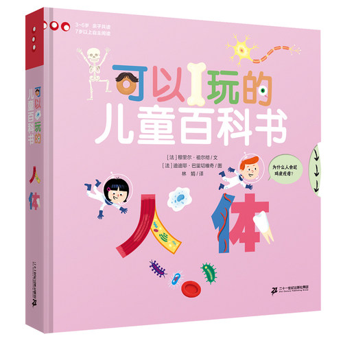 《人体》3d立体儿童百科翻翻书