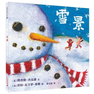 雪景 麦克米伦世纪绘本 儿童绘本书籍绘本故事书 幼儿宝宝绘本0-3-6周岁幼儿园儿童早教书儿童图书读物0-3-5-6岁睡前故事图画书