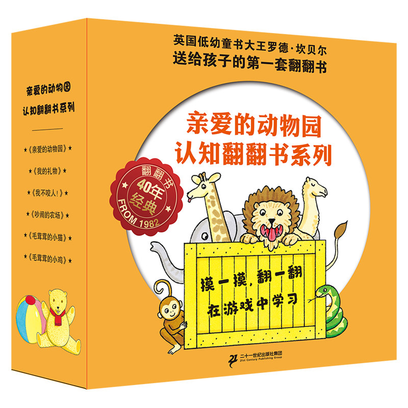 亲爱的动物园认知翻翻书系列 麦克米伦世纪绘本儿童绘本书幼儿园书籍早教故事书幼儿睡前故事读物3-6岁宝宝阅读本图书连环画绘图本
