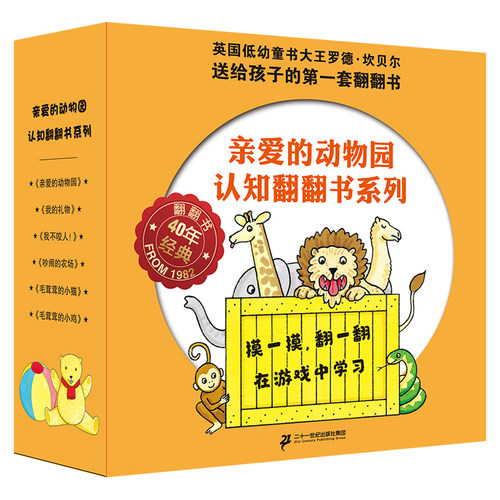 亲爱动物园认知翻翻系列麦克米伦