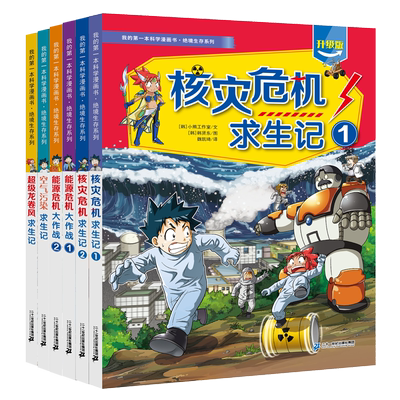 二十一世纪出版社绝境生存系列