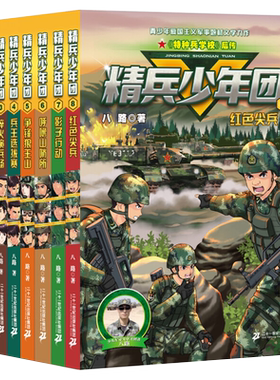 精兵少年团全套儿童军事漫画正版