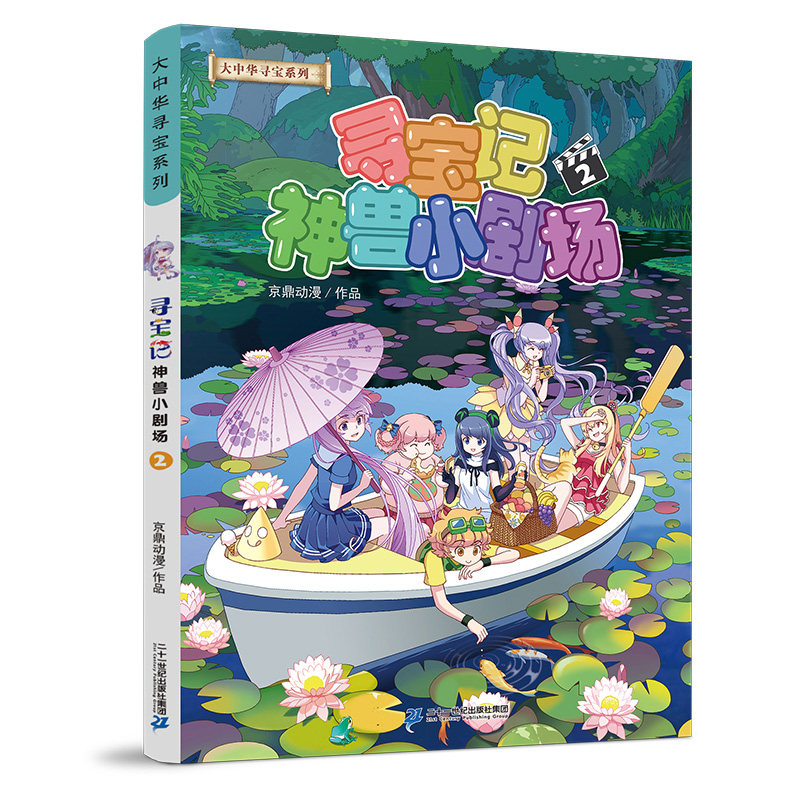 寻宝记神兽小剧场2大中华系列图片