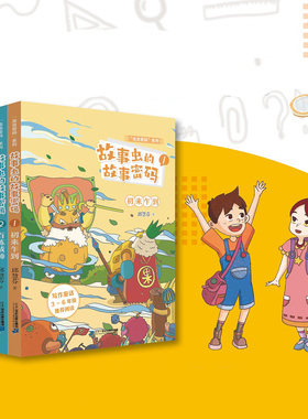 故事虫的故事密码全套3册 虫虫密码系列 1初来乍到/2百炼成师/3完美结局邱慧芬著 幼儿园儿童故事书绘本3–4-5一6岁图画21世纪出版