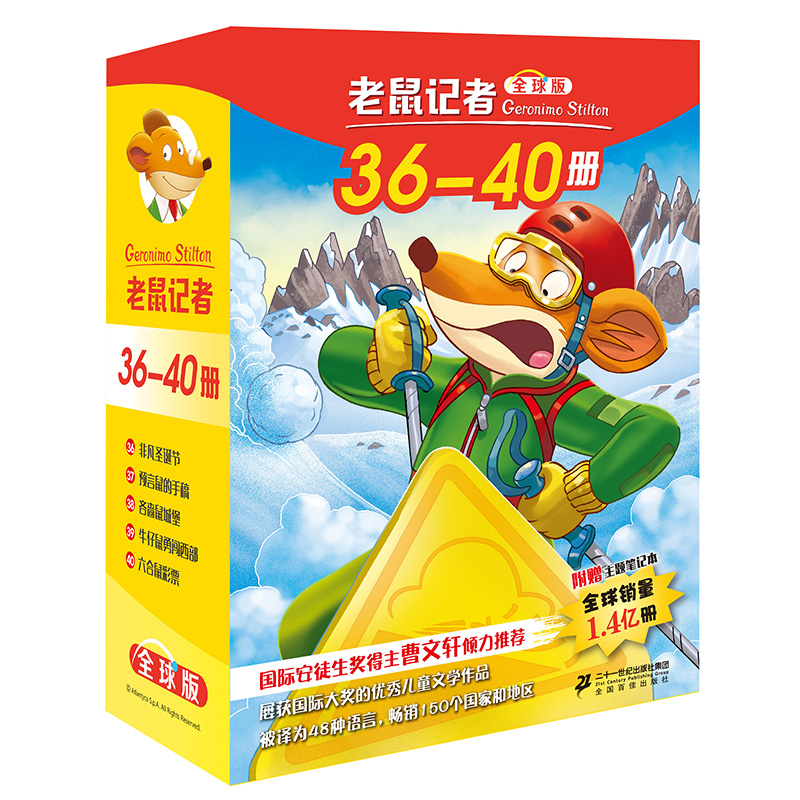 老鼠记者版盒装全套36-40册6-7-8-9-12岁小学生一二三四年级课外阅读图书籍儿童文学童话故事书欧洲历险记