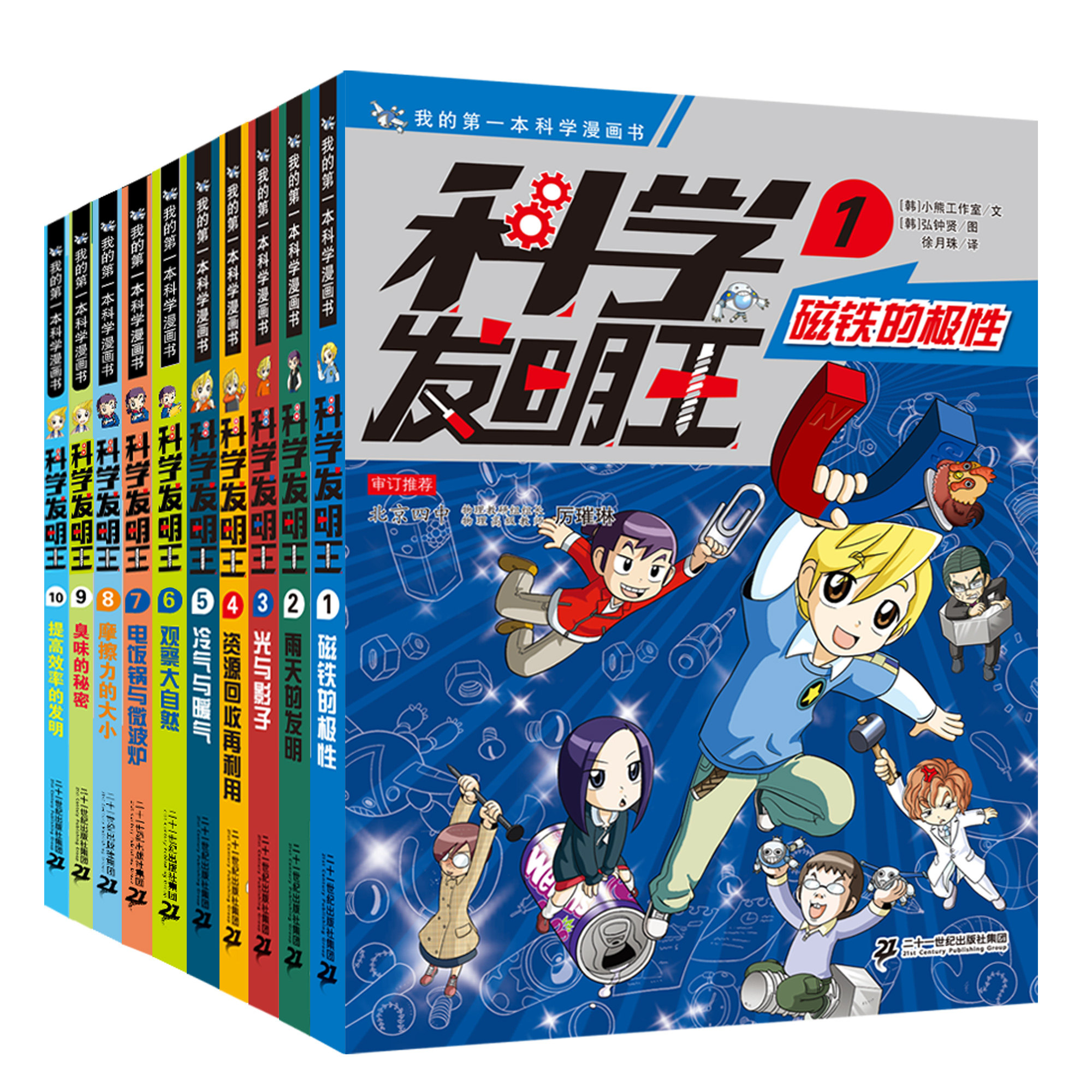 科学发明王升级版全10册小学生科普百科数理化提前学6-12岁科普