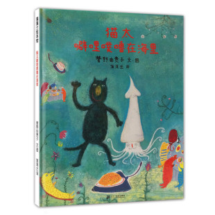父母与孩子 幼儿园大中小班小学生课外书 睡前故事 儿童绘本一年级二年级小学生课外阅读书 猫太噼哩噗噜在海里