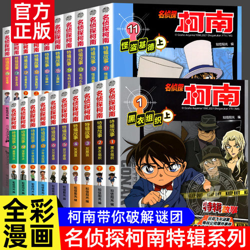 名侦探柯南特辑故事漫画书全套20