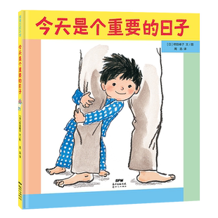 今天是个重要的日子 蒲蒲兰绘本馆 二胎绘本纾解大宝的焦虑和不安 以温暖和期待的心情迎接家庭新成员