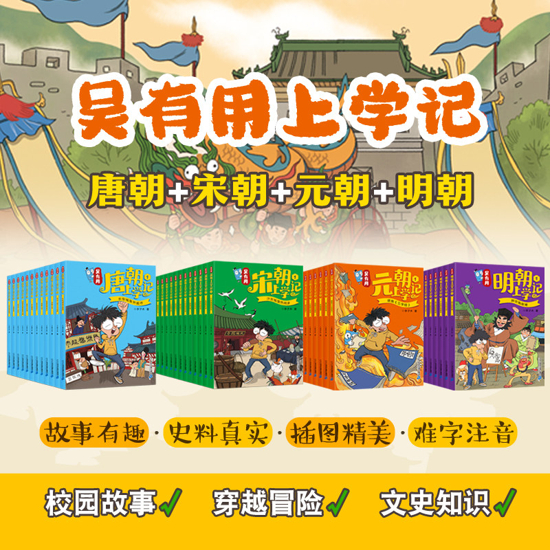 二十一世纪出版社吴有用上学记图片