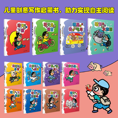 晴天下猪系列12册二十一世纪
