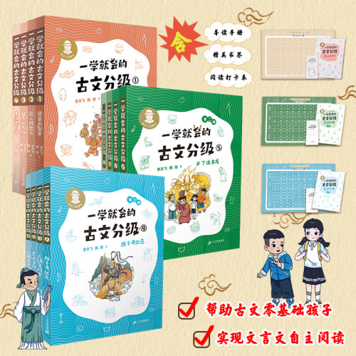 21世纪出版社一学就会的古文分级