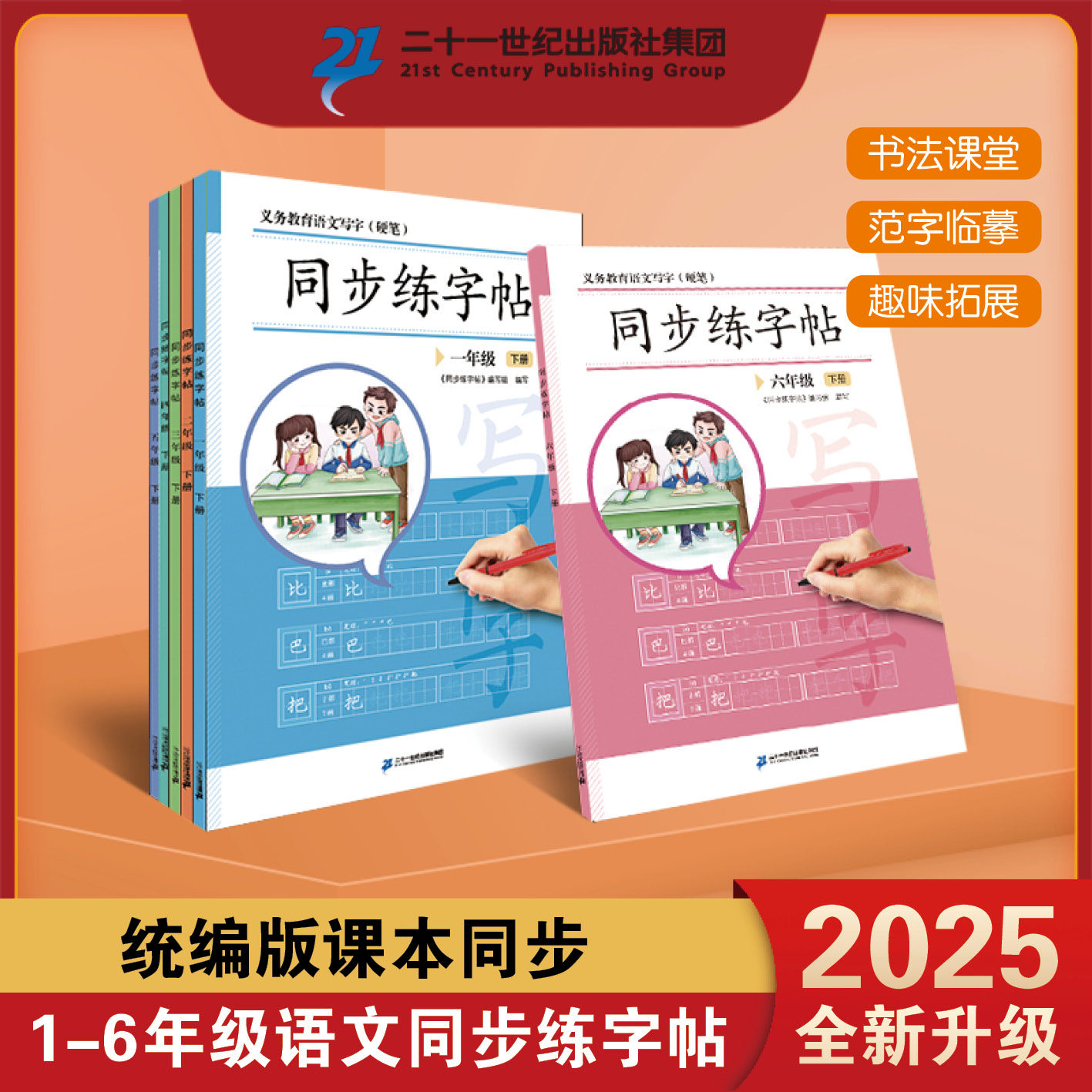 【统编版课文同步】同步练字帖1-6年级下册 每日一练 小学生专用 笔画笔顺偏旁部首临摹 描红 二十一世纪出版社,书籍/杂志/报纸,书法/篆刻/字帖书籍,淘宝优惠券,粉丝福利购,淘宝优惠卷