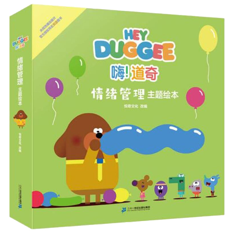 嗨!道奇情绪管理主题绘本