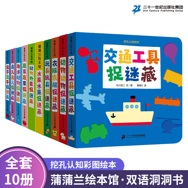 挖孔认知绘本动物水果交通工具