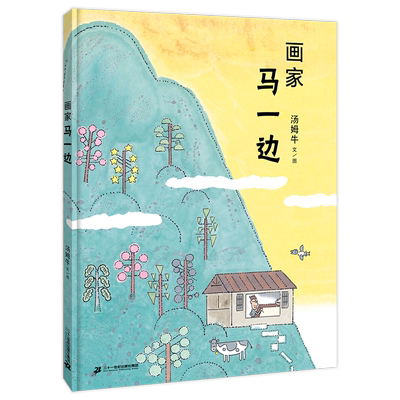 画家马一边 传递中国传统美学精髓，体味生活的“留白”和“放空”