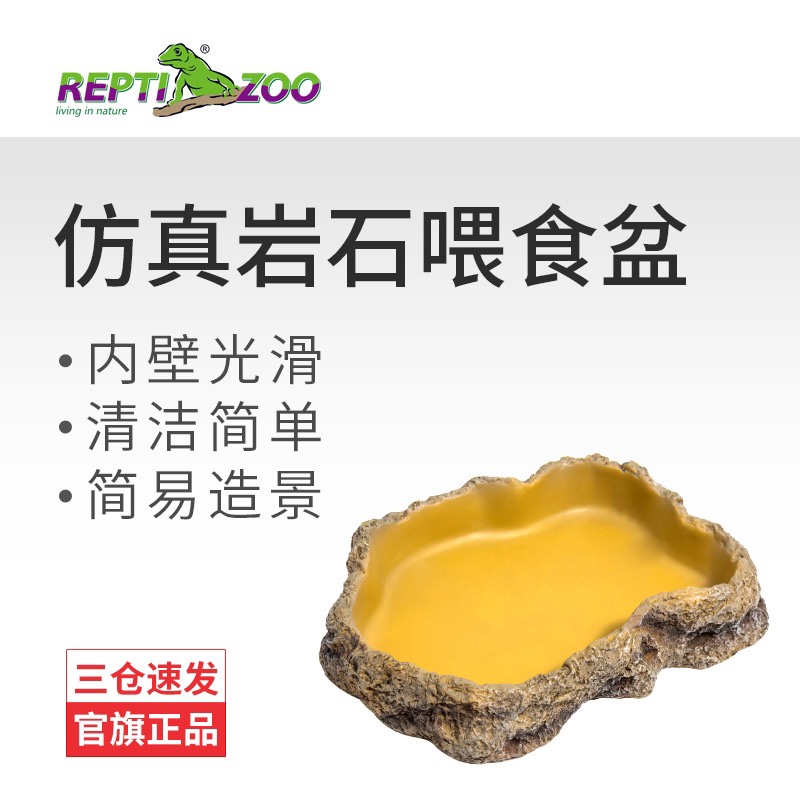 新派宠物REPTIZOO爬宠水盆爬虫食盆蜥蜴陆龟角蛙守宫鬃师造景用品