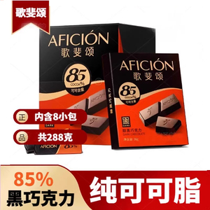 歌斐颂85%黑巧克力礼盒纯脂原装苦健身控糖解馋零食女友生日年货