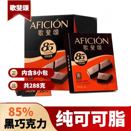 歌斐颂85%黑巧克力盒装内含8盒