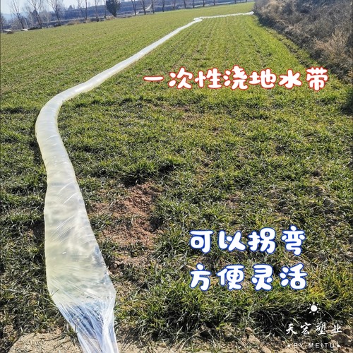 一次性浇地水带灌溉水袋浇地垄沟一次性水龙带塑料水布袋农用水带