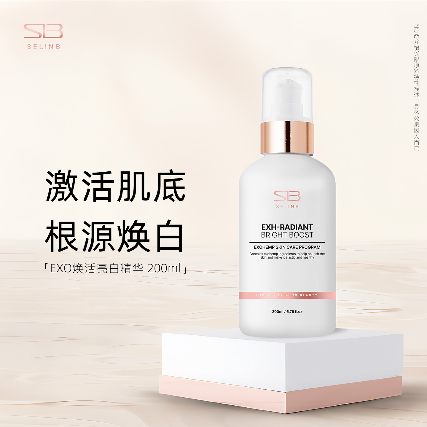 韩国院线药妆SELINB 干细胞精华液美白提亮抗氧紧致保湿补水200ml