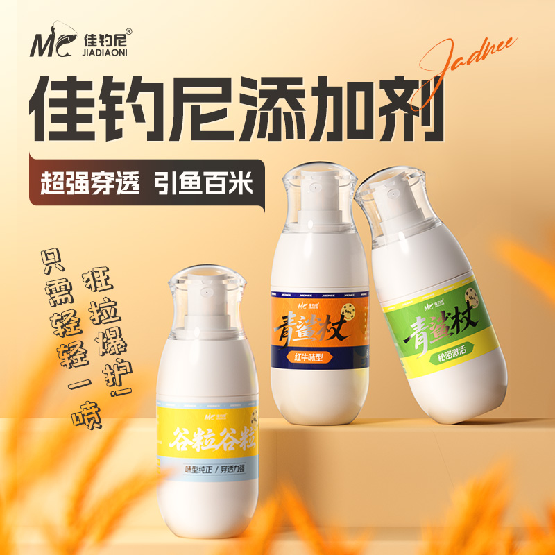 佳钓尼钓鱼小药添加剂