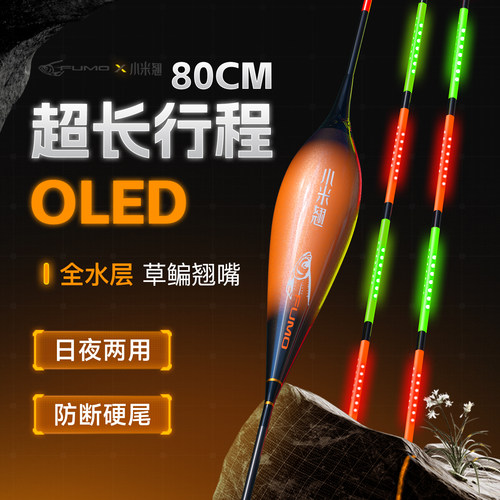 佳钓尼超长行程OLED夜光漂