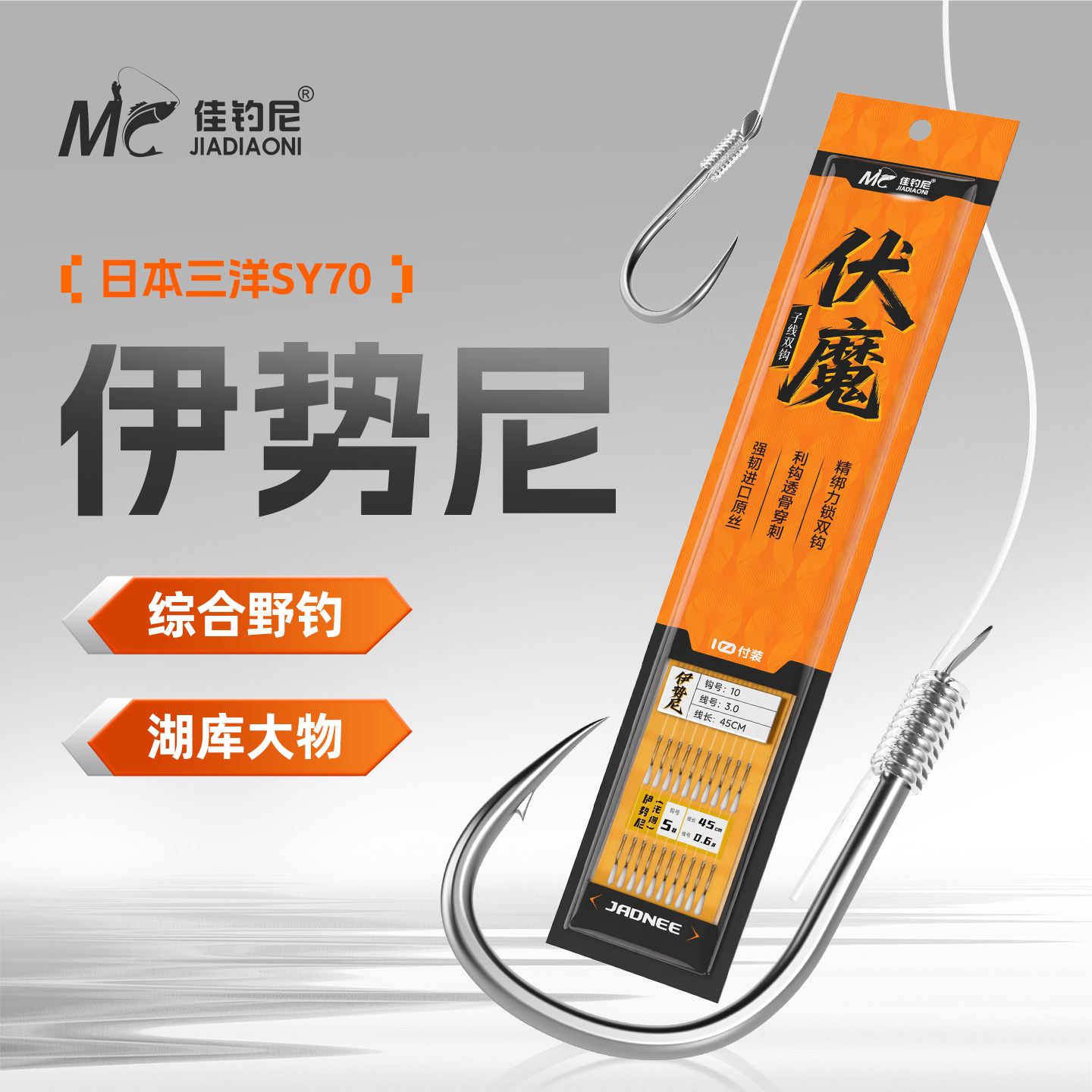 佳钓尼伏魔伊势尼子线双钩图片